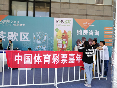 1524811394999758.jpg 苏州体彩入驻广电房博会开展嘉年华地推活动1.jpg