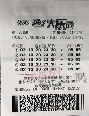 无锡购彩者大乐透中得四等奖获奖金19万余元.jpg
