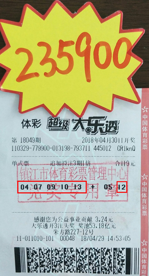 1525677560390081.jpg 1、镇江购彩者第六感选号 喜获大乐透奖金23万多照片.jpg