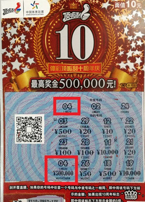 五一假期收获多 苏州购彩者喜中“顶呱刮十周年”50万大奖_副本.jpg