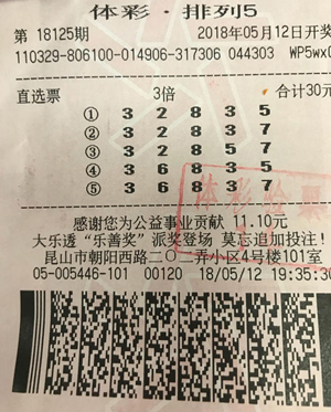 精准分析理性投注 昆山购彩者揽“排列五 ”40万元1.jpg