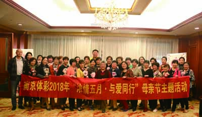 1526525286529373.jpg 南京体彩开展2018年度母亲节主题活动3.jpg