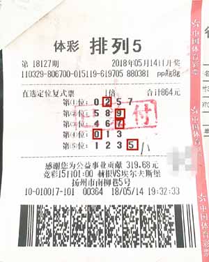 买体彩充实生活 扬州购彩者定位复式喜中排列5十万奖金.jpg
