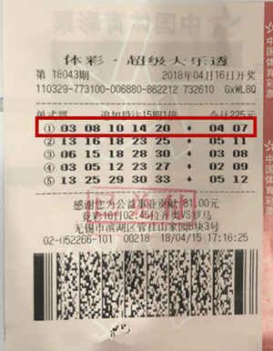 1527576120892745.jpg 多期追加投注大乐透 无锡购彩者喜擒29万余元奖金.jpg