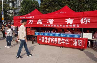 溧阳体彩爱心送考助力高考-2.jpg
