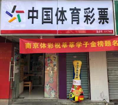 1528698322838755.jpg 助力高考,南京体彩又来了!2.jpg