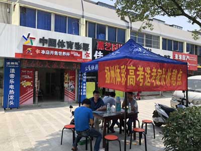 扬州体彩服务送考家长 爱心助考为高考学子加油.jpg