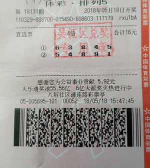 1528701203132742.jpg 自选号码理性投注 吴江购彩者中“排列5”大奖40万元.jpg