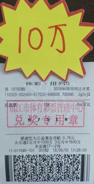1528787144686234.jpg 1、市民卡号送体彩大奖 镇江购彩者喜获“排列5”10万元.jpg