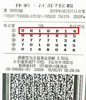 7位数18083期500万.jpg