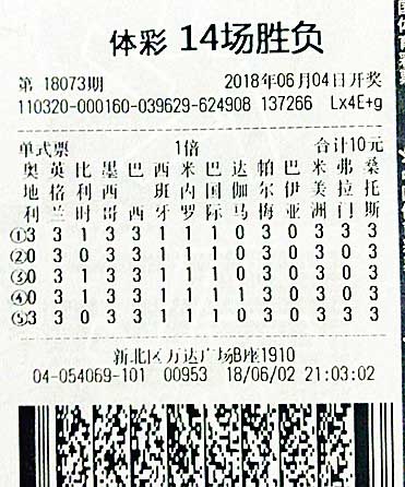 1529026702583658.jpg 足彩18073期常州108万.jpg