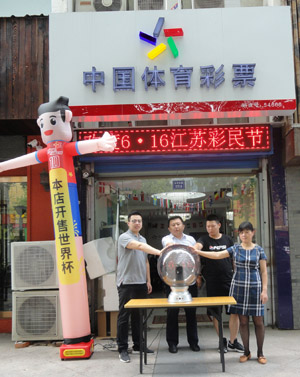 激情世界杯 欢度彩民节-1.jpg