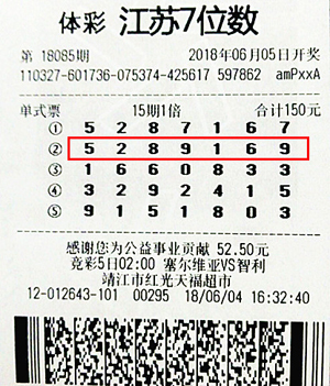体彩7位数18091期泰州500万.jpg
