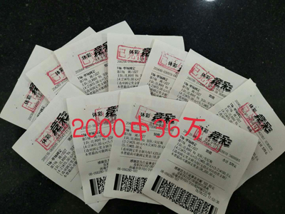 知识就是财富 南通彩民5天内5中竞彩大奖.jpg