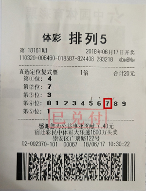 好运不断无锡购彩者定位复式获排5奖金10万.jpg