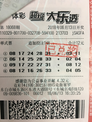 1530585733688575.jpg 盐城东台购彩者喜中大乐透33万大奖.jpg