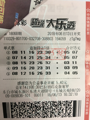 1530585745431483.jpg 盐城东台购彩者喜中大乐透33万大奖01.jpg