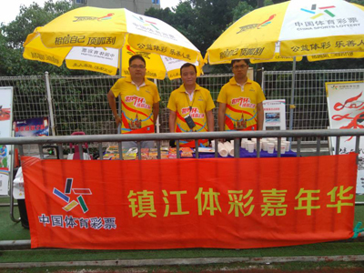 4精彩绿茵 镇江体彩嘉年华跟随足球比赛进社区.jpg