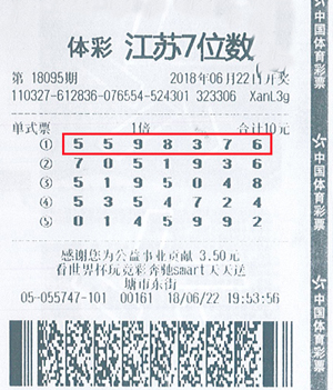 1530605007749590.jpg 7位数18095期苏州500万 .jpg