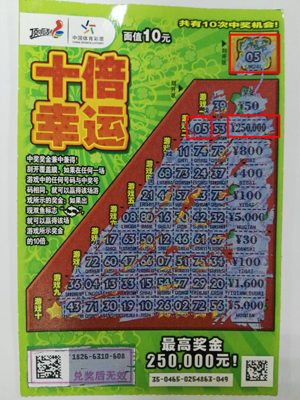 1531124577647691.jpg 宿迁球迷刮中顶呱刮“十倍幸运” 25万元.jpg