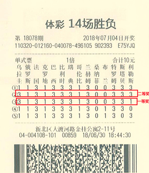 1531358864985573.jpg 足彩18078期常州中奖彩票1(一等奖+二等奖).jpg