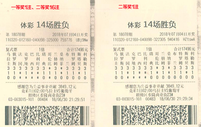1531358879761321.jpg 足彩18078期徐州中奖彩票.jpg