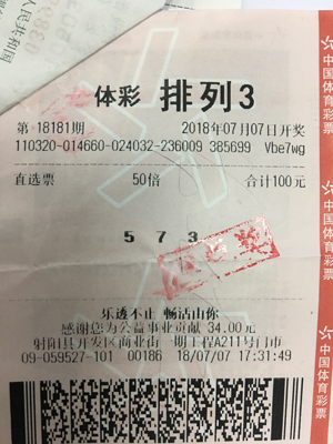 1531722752534244.jpg 排列3双票中奖 盐城射阳购彩者喜获奖金10万多.jpg