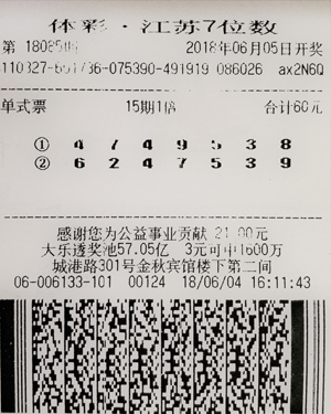 1531876021954891.jpg 南通7位数18096期500万.jpg