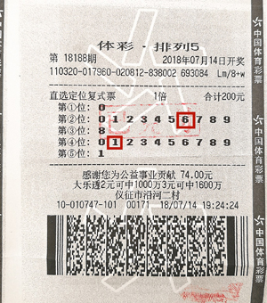 1531967303426275.jpg 扬州购彩者定位复式“定住”排列5奖金20万元1.jpg