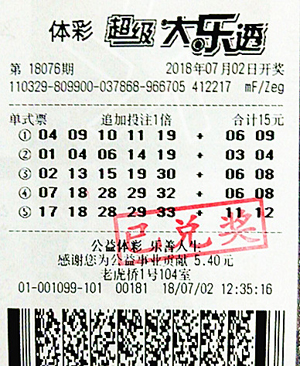 大乐透18076期南京1250万元.jpg
