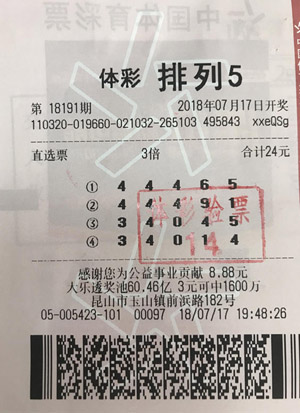 1532593239886019.jpg 昆山夫妻二人合力拿下体彩“排列5”30万元大奖.jpg