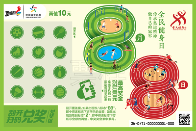 1533018611883457.jpg 10-全民健身-1.jpg