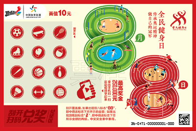 1533018643469571.jpg 10-全民健身-2.jpg