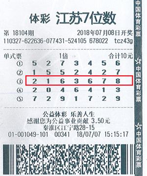 1533172285659441.jpg 7位数18104期南京500万.jpg