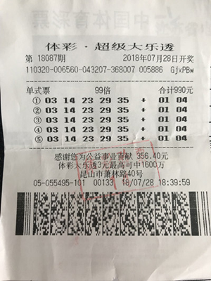 1533196133860469.jpg 昆山购彩者中495注大乐透四等奖 奖金9万余元.jpg