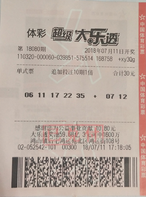 知足常乐好心态 无锡彩友获大乐透奖金27万余元.jpg