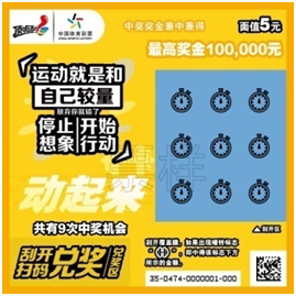 动起来票面（5元面值）.png