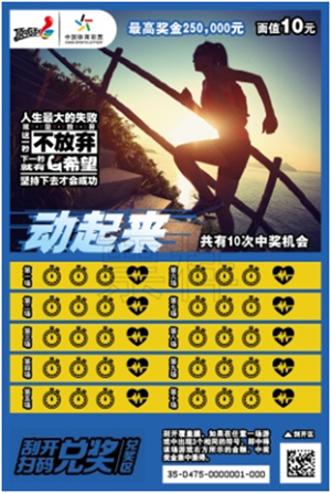 动起来票面（10元面值）.png