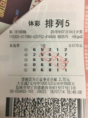 盐城购彩者倍投中得体彩“排列5”120万大奖 (1).jpg