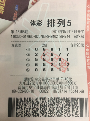 盐城购彩者倍投中得体彩“排列5”120万大奖 (2).jpg