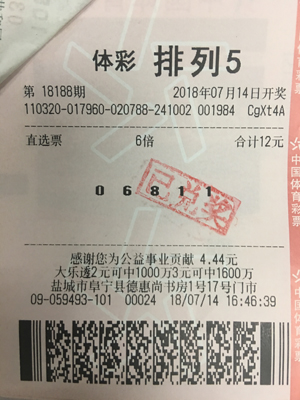 盐城购彩者倍投中得体彩“排列5”120万大奖 (3).jpg