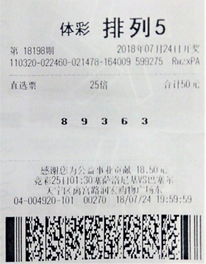排列5第18198期常州250万.jpg