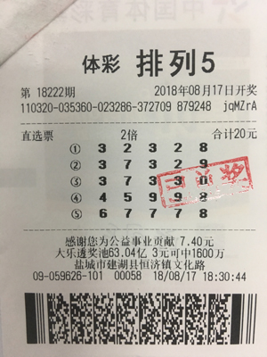 直选倍投，盐城购彩者喜中“排列5”20万大奖.jpg