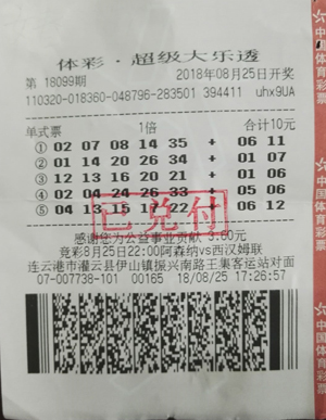 1535352982646770.jpg 喜上眉梢大家乐 连云港购彩者喜中体彩大乐透34万余元.jpg