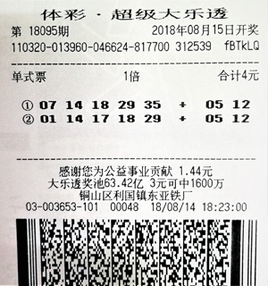大乐透徐州18095期.jpg