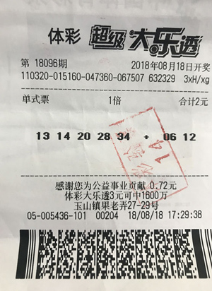昆山彩友2元机选号 幸运中得大乐透13万余元.jpg