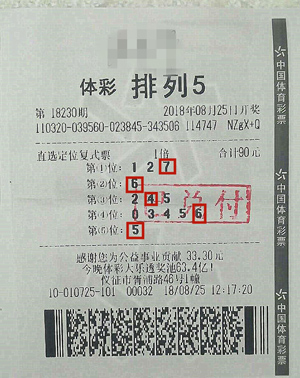 1535616801810759.jpg 定位复式投注排列5 扬州购彩者喜获排列5十万奖金.jpg