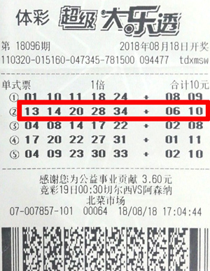 大乐透18096期连云港1000万.jpg