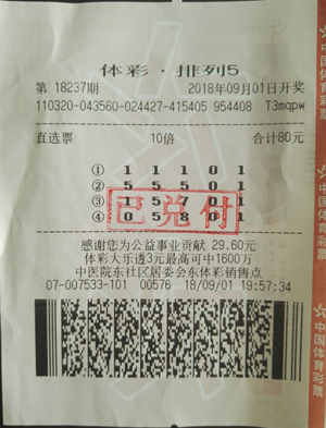连云港赣榆购彩者喜中体彩排列5大奖100万元.jpg