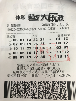 1537173094905584.jpg 昆山小伙10元机选票 击中大乐透14万元大奖.jpg